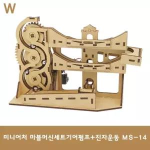 미니어처 마블머신세트기어펌프+진자운동 MS-14 DIY조립 장난감조립 목공예