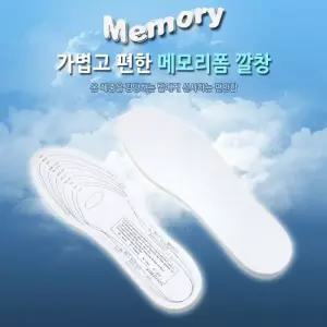 [월드온] 메모리폼깔창 신발깔창 편안한쿠션 발보호