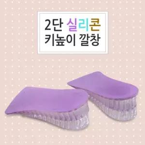 [월드온]2단 키높이깔창 2단깔창 실리콘깔창 4cm깔창
