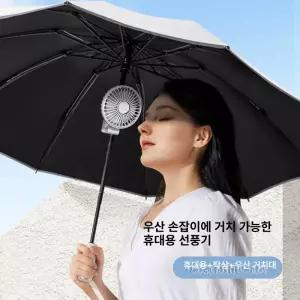 우산 선풍기 소형 USB 휴대용 접이식