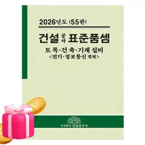 건설연구사 건설공사표준품셈 건축 토목 기계