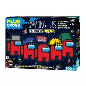 어몽어스 플러스크로스 블럭 500pcs 1대1도안 교구/게임/모양/맞추기/모형/놀이/키즈/유아동/장난감/블록