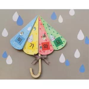 비가내리는이유 우산모양 북아트 5세트 미술교구 학습놀이