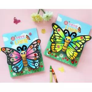 알에서 나비까지 성장과정 북아트 만들기 5세트 인지학습 꾸미기