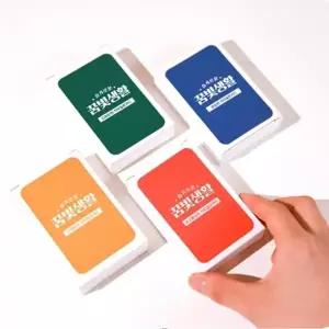 창업 진로 직업 직무 질문 카드 선물 4종 청소년 탐색 상담 적성 검사 교구