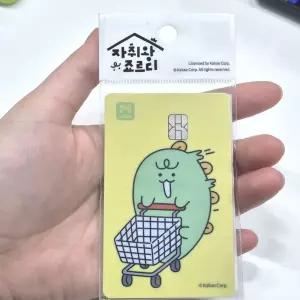 자취왕 죠르디 로카 캐릭터 교통카드 체크버스카드 예쁜 지하철 충전