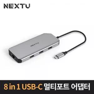 USB C타입 8 in 1 멀티 컨버터 NEXT-3376TCH-DUAL [H@lu]