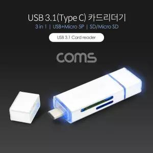 Coms USB 3.1 카드리더기(Type C). 3 in 1. USB Micro 5P. TF(Micro SD) SD/허브/분배기/리더/포트/젠더