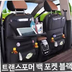 자동차 차량용 뒷자석 수납함 태블릿 거치대 시트백