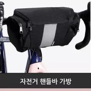 ( )자전거 핸들바 프리미엄 가방