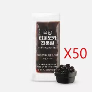 흥국 흑당 타피오카펄 50g x 50개 /상온보관 /30초 완성 소비기한 26.03.30