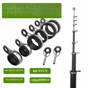 낚시대 가이드링 수리 초릿대 낚시 가이드캡 부품 키트