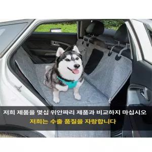 애견카시트 강아지 고양이 뒷좌석 펫시트 트렁크