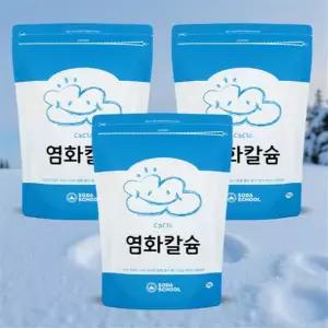 염화 칼슘 1포 강력 도로 눈 제설제 겨울용 한파 대비 가정용 습기제거 리필