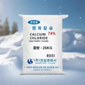 염화 칼슘 1포 강력 도로 눈 제설제 겨울용 한파 대비 25kg 대용량 10개