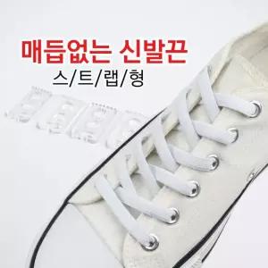 신발끈 1쌍포함) 매듭없는 스트랩형(고무끈