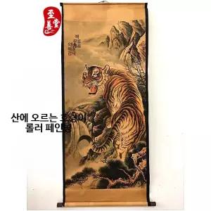 동양화 족자 엔틱 옛날 두루마리 인 벽장식 걸이 그림 호랑이