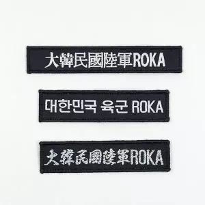 대한민국 육군 군복 휘장 와펜 WFIEUYM