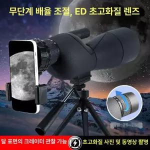 고배율망원경 필드스코프 단망경 관측경 망원렌즈