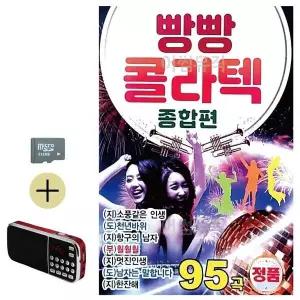 [하프클럽/]휴가 필수 SD카드 효도 라디오 기능 빵빵한 음악 콜라텍 장치