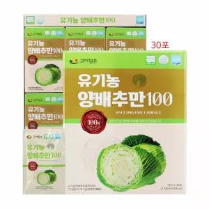 국내산 유기농 양배추 즙/유기가공식품 양배추만 100 추출액 엑기스 과채주스/30포