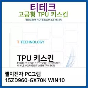 PC그램 15ZD960-GX70K WIN10 TPU키스킨 고급형 키커버 노트북 키덮개