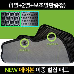싼타페CM[보조발판증정/무료배송/1+2열]에어본 EVA 이중 벌집 매트/이중포집구조 카매트 자동차 바닥 매트 차량용 발매트 발판 깔판/테라칸 i40 구형 아반떼 아반테 올뉴아반테 올뉴아반떼 아반떼린번 아반떼 XD