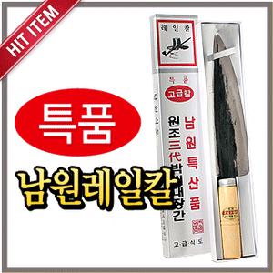 은성 고급 식도 레일칼 (남원 대장간칼 재래 무쇠칼 전통 식칼 부엌칼 고급칼 주방 생선 육류 조리칼)