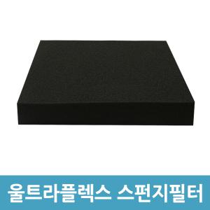 일렉트로룩스 울트라플렉스 청소기 스펀지필터 ZUF4301OR 호환