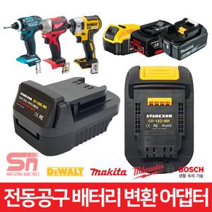 배터리 변환 아답타 어댑터 보쉬 마끼다 밀워키 디월트