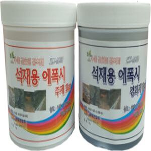 석재용 에폭시 퍼티 강력접착제 돌 접착제 본드 2kg