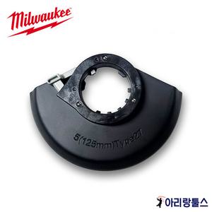 밀워키 그라인더 보호커버 4인치 5인치 호환겸용커버 M18 FSAGV125XPDB M18 FSAGV125XB M18 FSAG100X M18 FSAG125X M18 CAG125XPD