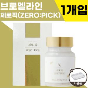 [1개입] 공식정품 NEW 비아벨로 제로픽 다이어트 브로멜라인 파인애플 효소 프리미엄 이너뷰티 붓기완화