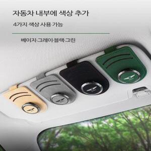제네시스 g70 g80 선글라스 케이스 차량용 안경 거치대