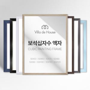 보석 십자수 모던 심플 깔끔한 프리미엄 액자 소형 중형 대형 주문제작 가능 50 60 70 80 90 100 110 120