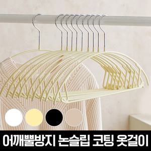 논슬립 코팅 상하의 니트 옷걸이 20p