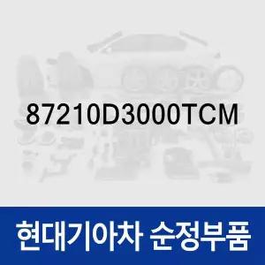 [현대모비스]올뉴/더뉴 투싼TL 순정 투싼TL 순정 리어 스포일러 (색상 팬텀블랙) (87210D3000TCM) 투싼 ...