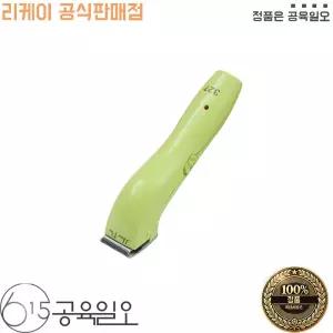 리케이 KL 327 KL-327 바리깡 클리퍼 그린