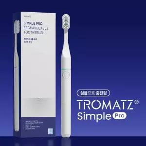 트로마츠 심플 프로 (충전형) 치석 플라그 제거 생체전류 칫솔-단품 TROMATZ-GGC1