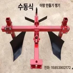 휴립기 두둑 경운기부품 도랑 밭갈이 성형기 로타리