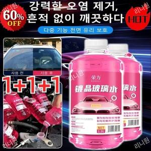 l+l+1 고급차 전용 기름때 제거 코팅 워셔액 발수코팅 워셔액 에탄올 워셔액 차량 워셔