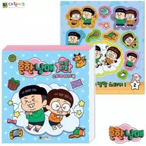 고품질 흔한남매 이모티콘 미니북 스티커 (WFJRP0M)