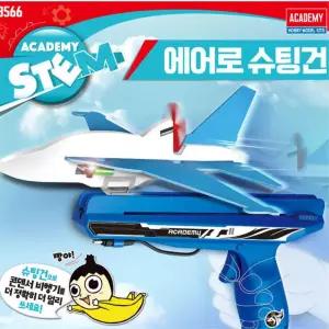 초등학생 남아 비행이 날리기 슈팅건 장난감총 3세여아 블록놀이 아이들선물 로봇완구