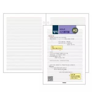 500 무연도양지시스템다이어리리필A5 유선노트 부품 소모품 자재 파츠