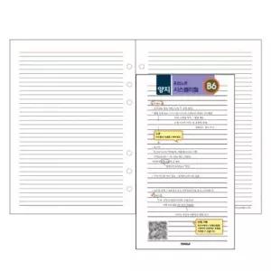 2500 무연도양지시스템다이어리리필B6 유선노트 부품 소모품 자재 파츠