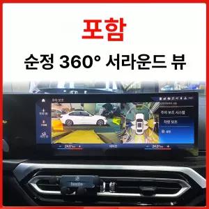 정진202 어라운드뷰시공 사각지대 전차종 3D