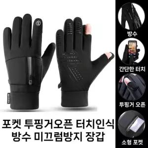 [월드온] 포켓 투핑거오픈 폰터치인식 방수 미끄럼방지 야간반사 장갑 2손가락 노출 배달 운전 발수 방한