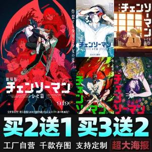 블루바구니 체인소맨포스터 벽장식 애니 벽꾸미기