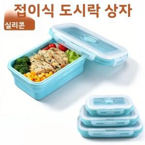 접이식 실리콘 식품 보관 용기 세트 재사용 가능 도시락 뚜껑 쌓을 수 냉장고 정리함