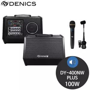 데닉스 DY-400NW PLUS 100W 야외용 버스킹 앰프스피커